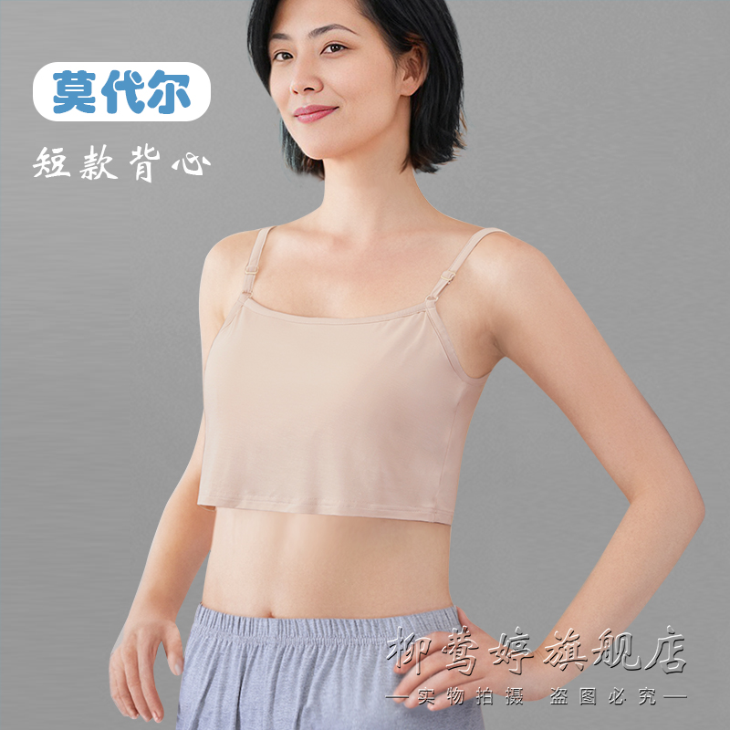 莫代尔带胸垫女防凸点短款打底背心半截吊带