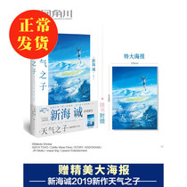 【赠海报】正版 天气之子小说 简体中文版 新海诚 你的名字秒速五厘米青春文学校园爱情日本二次元动漫电影轻小说书籍周边天闻角川