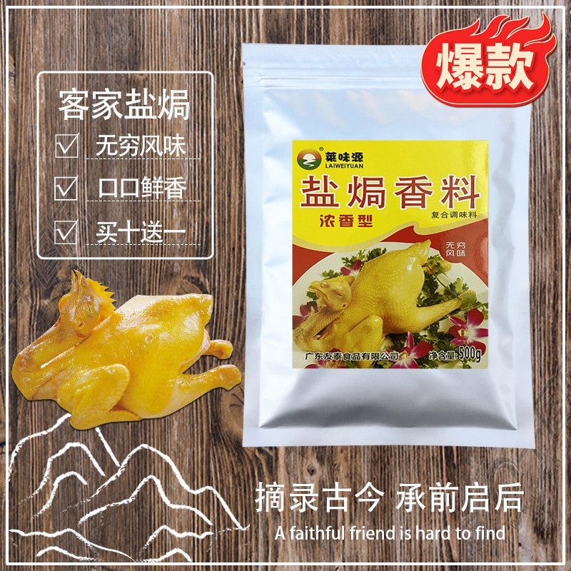 【送围裙】商用无穷风味浓香莱味源盐焗香料鸡粉调料烧烤卤水腌制