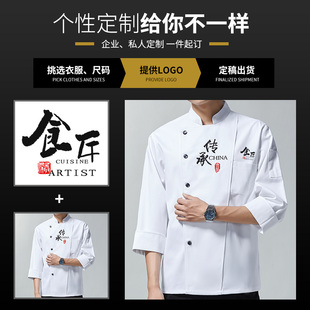 中式厨师服工作服定制刺绣印字男长袖上衣中餐厅饭店后厨套装秋冬