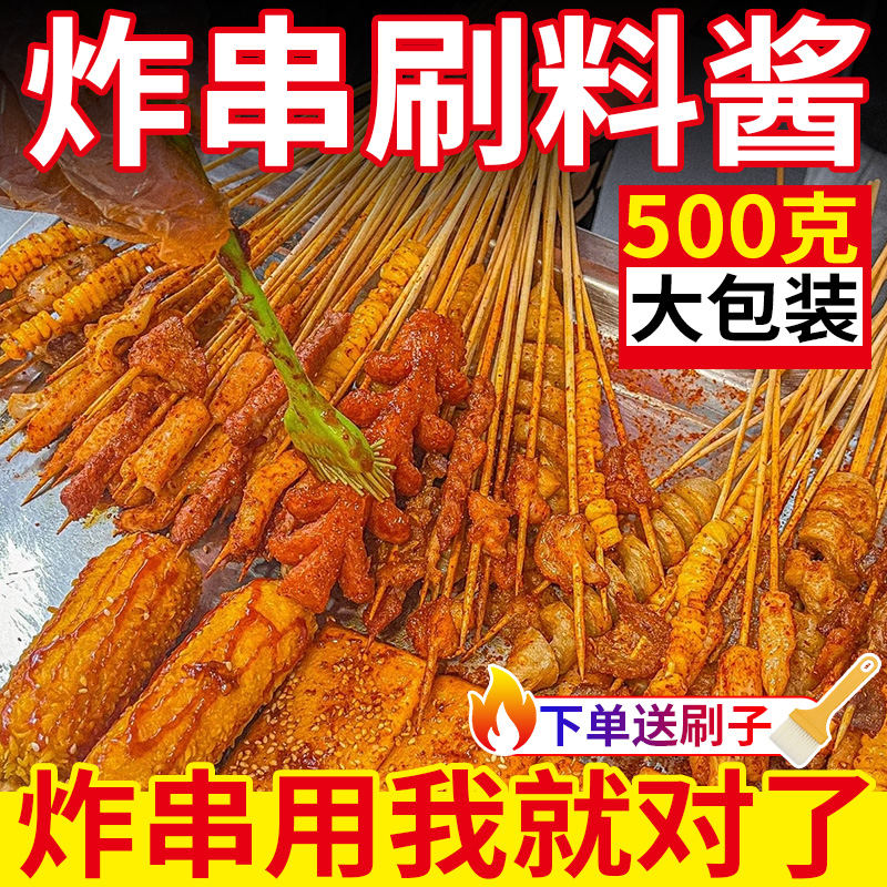 炸串刷料酱四川粉料配方路边摊专用撒料辣椒油泼料烧烤调料家商用