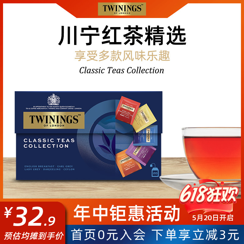 川宁TWININGS红茶精选伯爵早餐仕女大吉岭英式茶叶包组合临期可选