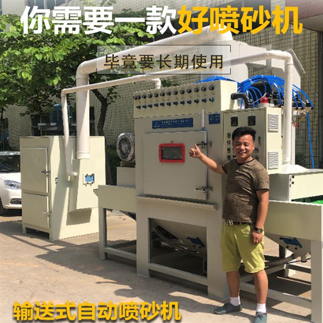 自动喷砂机打砂机电子五金自动喷砂设备厂家直销规格可定做 输送式