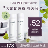 CAUDALIE欧缇丽大葡萄籽喷雾保湿补水敏感肌舒缓200ml*2法国进口