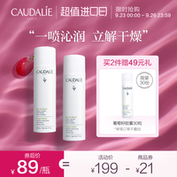 CAUDALIE欧缇丽大葡萄籽喷雾保湿补水敏感肌舒缓200ml*2法国进口