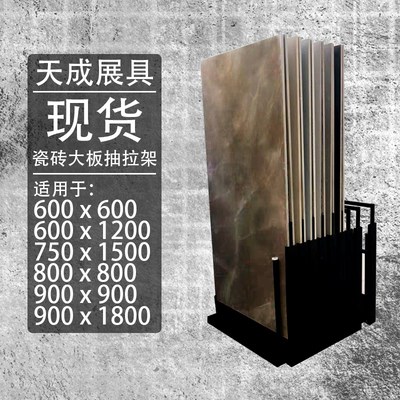 瓷砖抽拉展示架陶瓷样板800*800600*1200地砖大板样品推拉展架