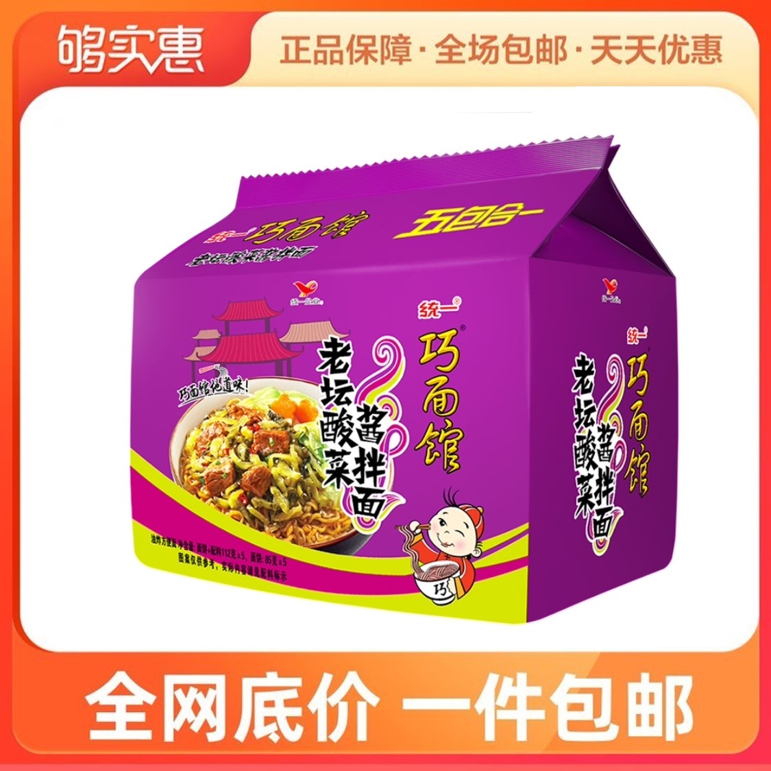巧面馆老坛酸菜112g*5袋干拌面