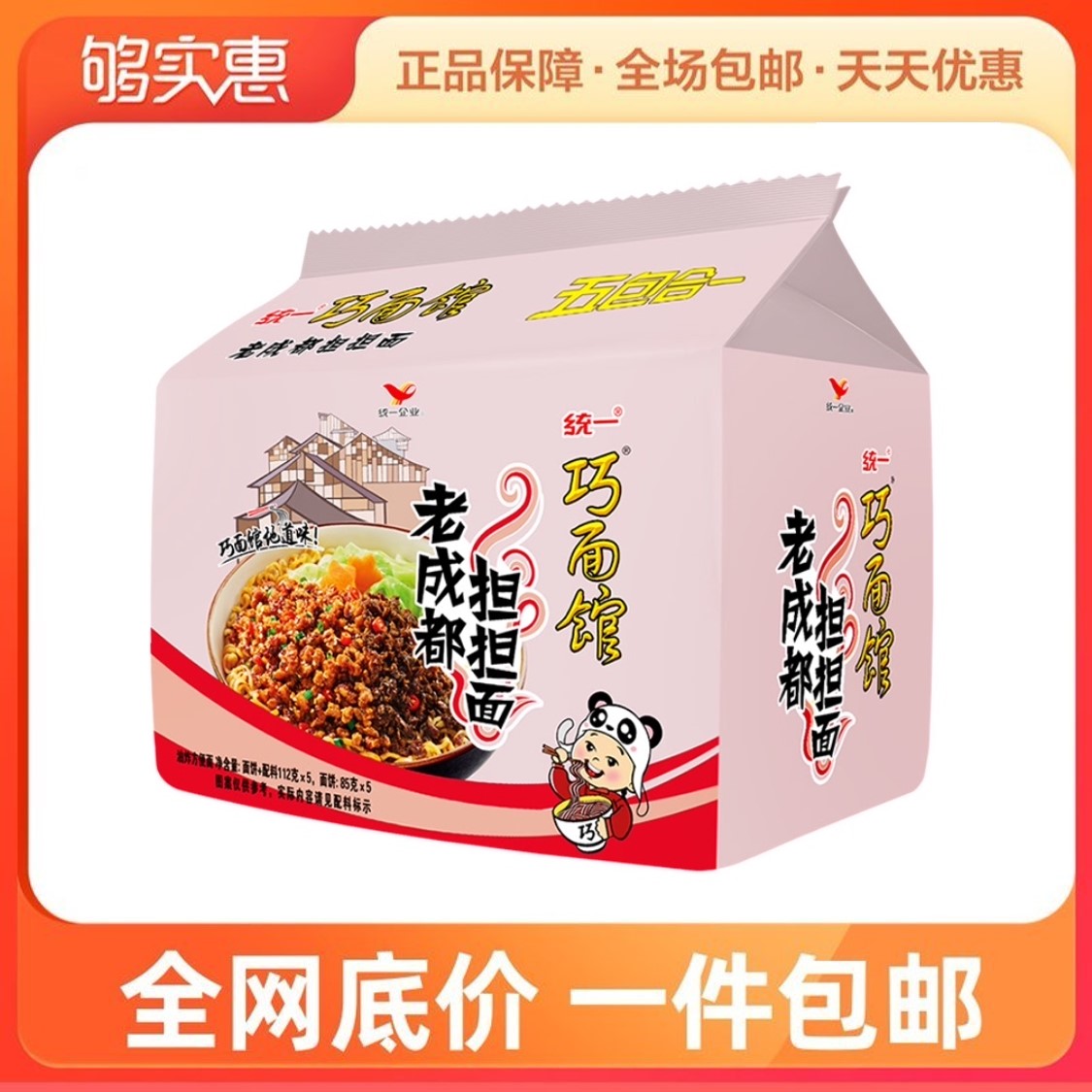 巧面馆老成都担担面112g*5袋酱