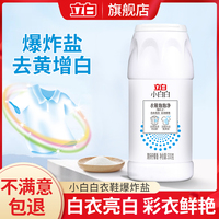 立白爆炸盐白色彩色衣物泡泡粉去黄渍彩漂剂洗衣服增白神器漂白剂