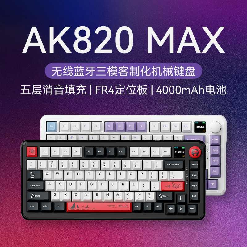 黑爵ak820MAX无线蓝牙三模机械键盘客制化75平板电竞游戏侧刻ipad