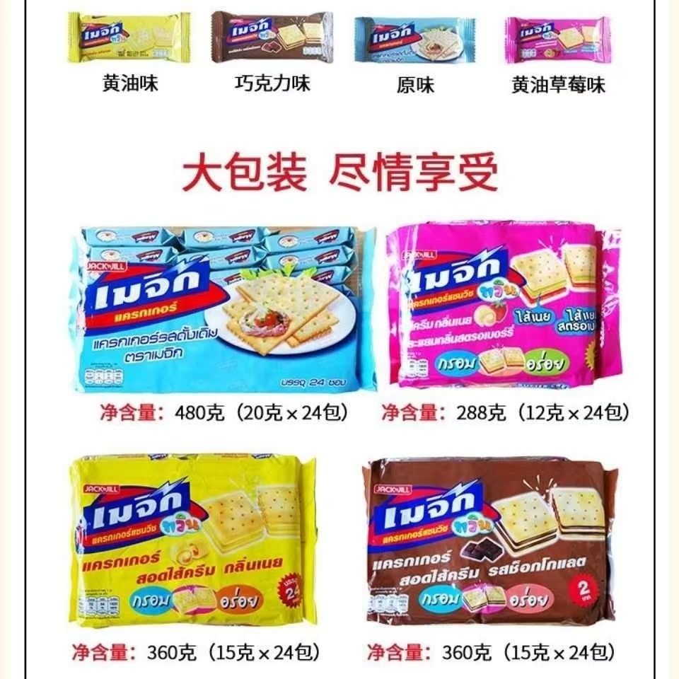 整箱12袋包邮泰国原装进口食品珍珍苏打饼干黄油味零食点心360g