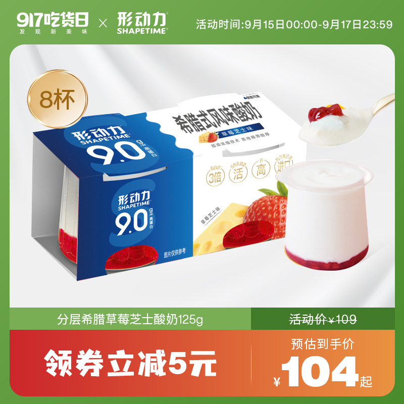 形动力希腊酸奶草莓芝士口味生牛乳搅拌8杯装风味高蛋白早餐奶|msdalam kategori kopi/oatmeal/Dibancuh ke dalam teh, 低温乳制品, 低温调制乳品 - dari Buy2taobao.com untuk memberikan perkhidmatan ejen Taobao profesional membeli