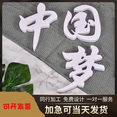 定做雕刻pvc泡沫雪弗板字亚克力背景墙字招牌水晶字广告门头字.