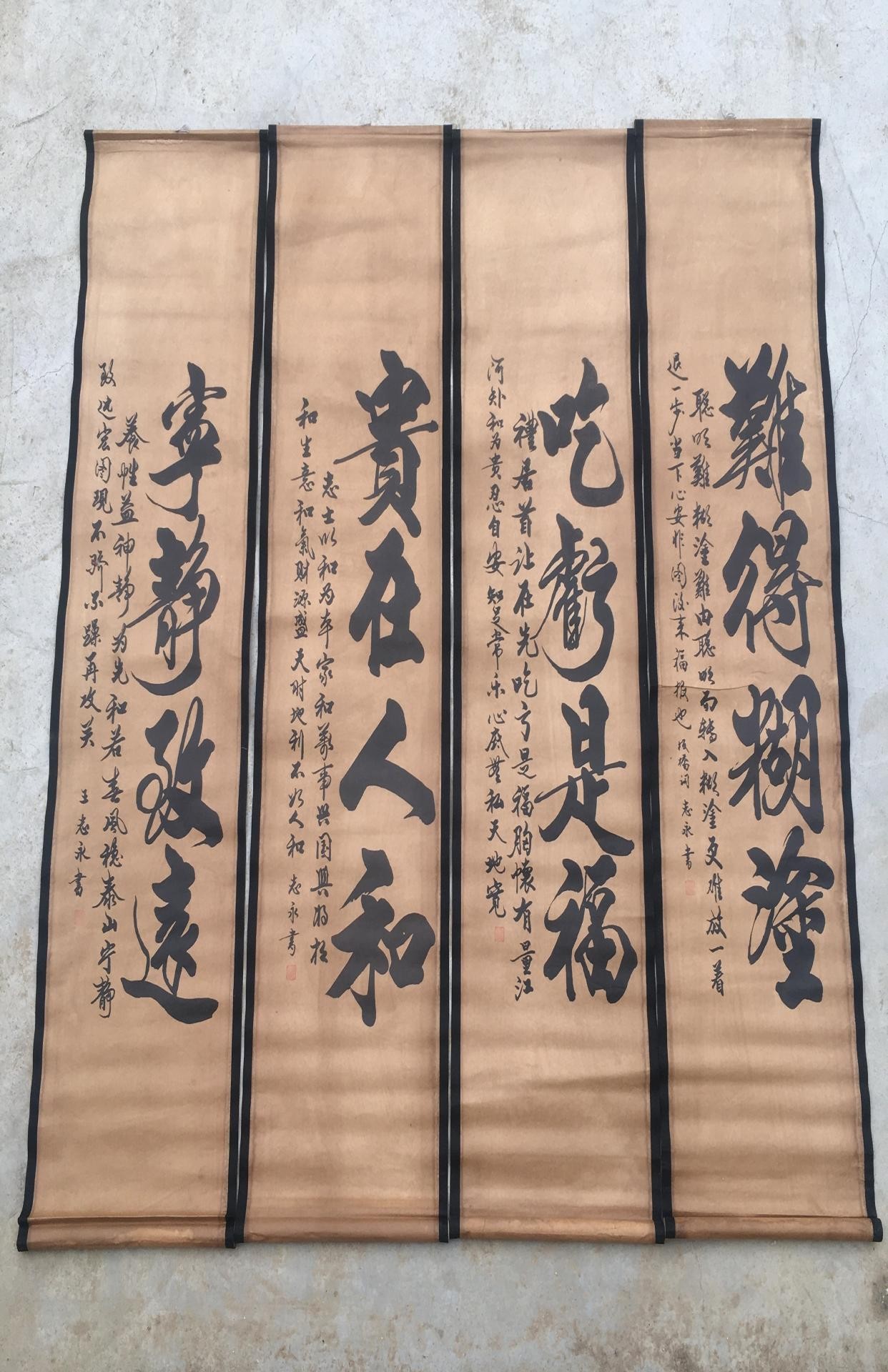 家用四条屏书法挂画客厅装饰复古堂屋中堂古字画吃亏是福难得糊涂