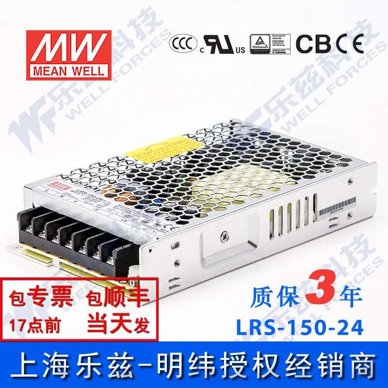 新款LRS-150-24台湾明纬150W24V开关电源6.5A直流稳压LED灯带NES-