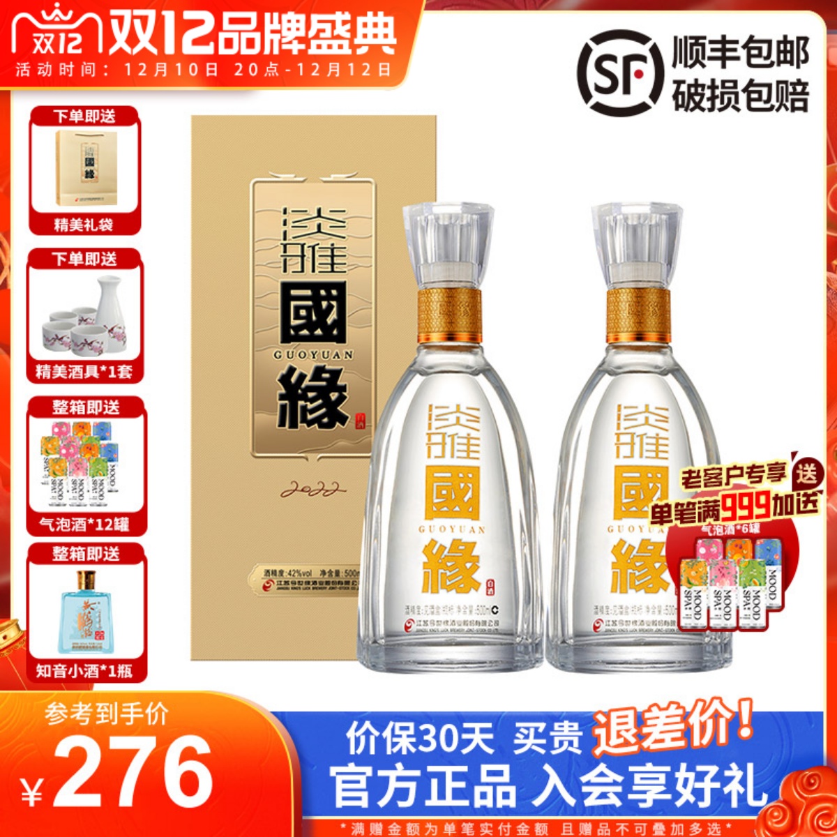 今世缘 淡雅国缘42度浓香型白酒500ml*2瓶纯粮食酒宴会送礼酒水