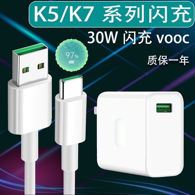 适用oppok7x充电器头原装30w瓦闪充线oppok7手机快充k5数据线插头