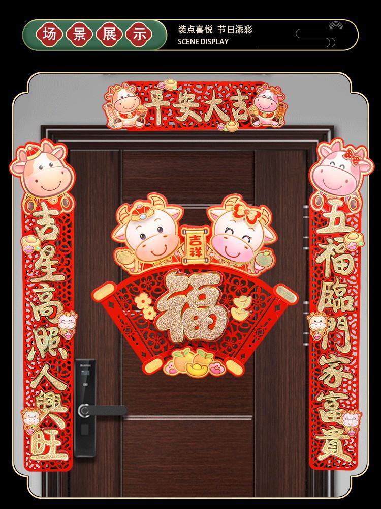 春联卡通贴包大礼贴门生肖牛年对联家用新年春节立体字门2021福