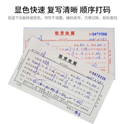 纸品租赁收据二联48开房租联单无碳复写纸手写自b带垫板房东通用