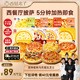 【香菇来了】幸福西饼5分钟半成品加热即食披萨家庭早餐烘焙