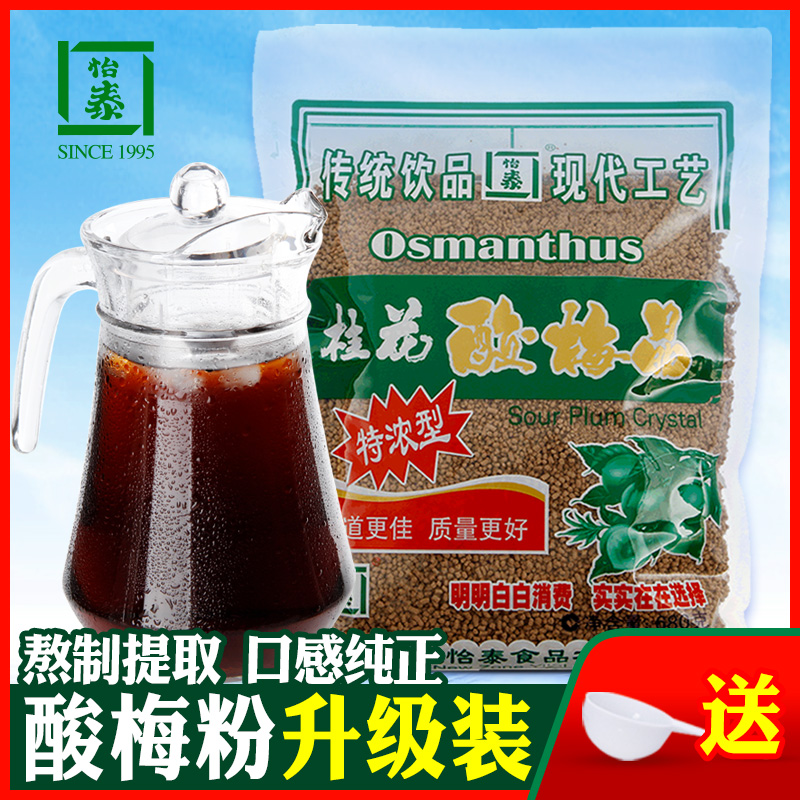 怡泰桂花酸梅粉晶原料包自制酸梅汤