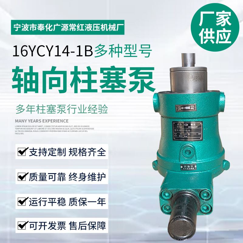 16/25ycy14-1B 轴向柱塞泵 高压油泵虎力柱塞泵增压泵