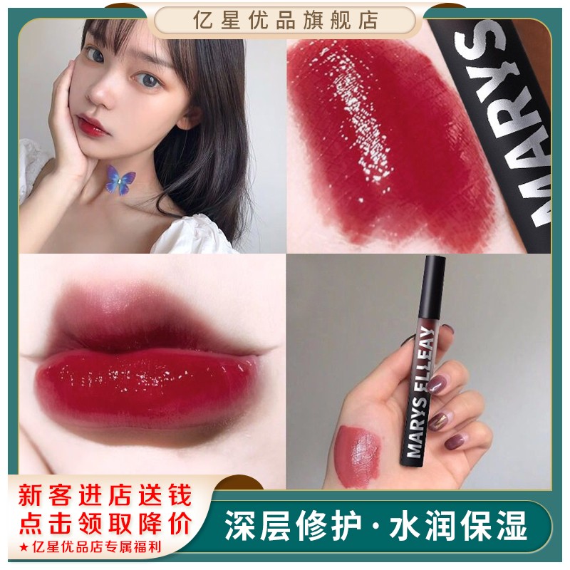 marys elleay玛丽伊丽空气镜面水光唇釉抖音网红同款