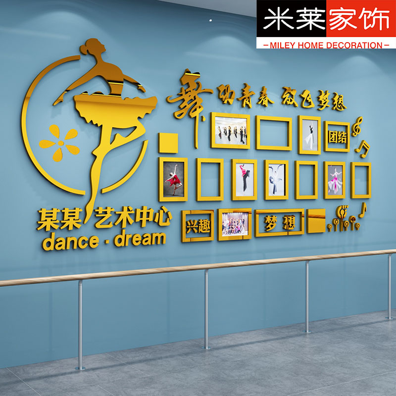 舞蹈房教室装饰布置创意风采照片墙面贴纸画艺术辅导培训班级文化