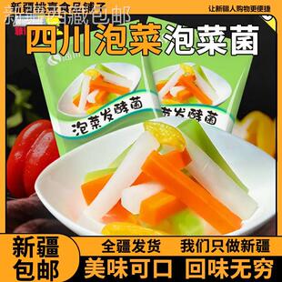 @新疆包邮西藏泡菜菌四川泡菜发酵粉食品级泡酸菜家用自制乳酸菌