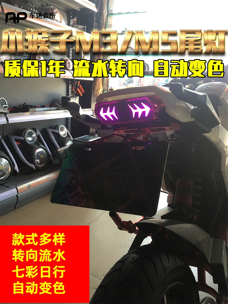 电动摩托车小怪兽极酷s小猴子m3m5改装后尾灯野马兰博基尼后尾