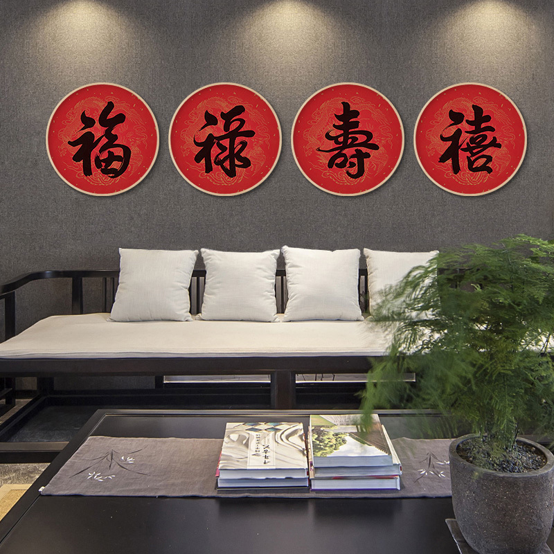 客厅装饰中国风中式福字挂画实木圆形框玄关字画茶楼壁画福禄寿喜