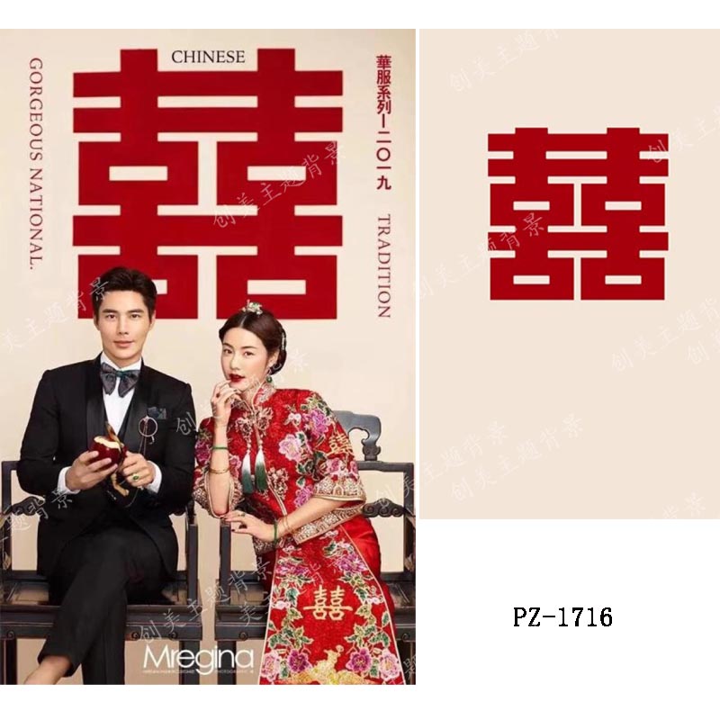 背景中国国风喜庆喜庆喜喜字影楼婚纱秀禾拍照背景布类