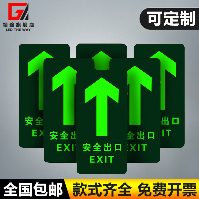安全出口指示牌夜光地贴墙贴通道贴警告警示标志紧急出口提示标