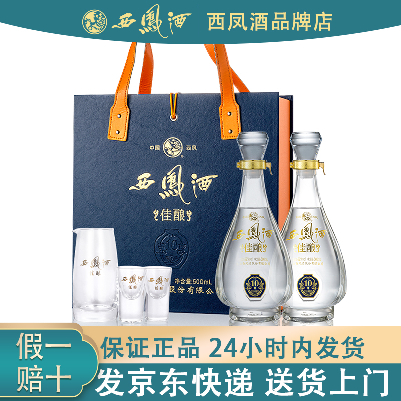 西凤酒10年52度凤香型500ml