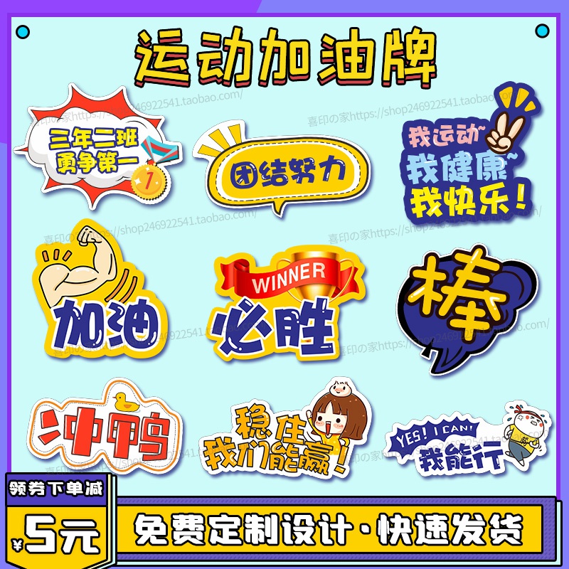 加油道具牌运动会拍照活动应援牌幼儿园小学生手举手拿创意啦啦队