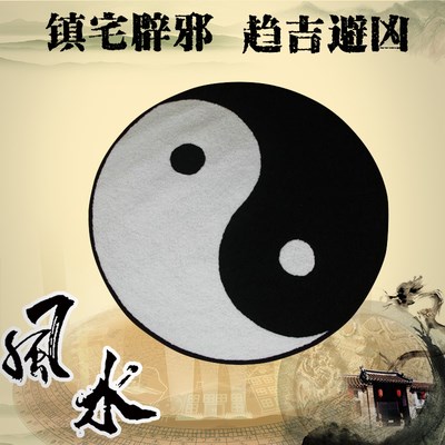 风水阴阳鱼太极图八卦图案黑白地毯道家垫坐垫地垫罡毯伏羲练功垫