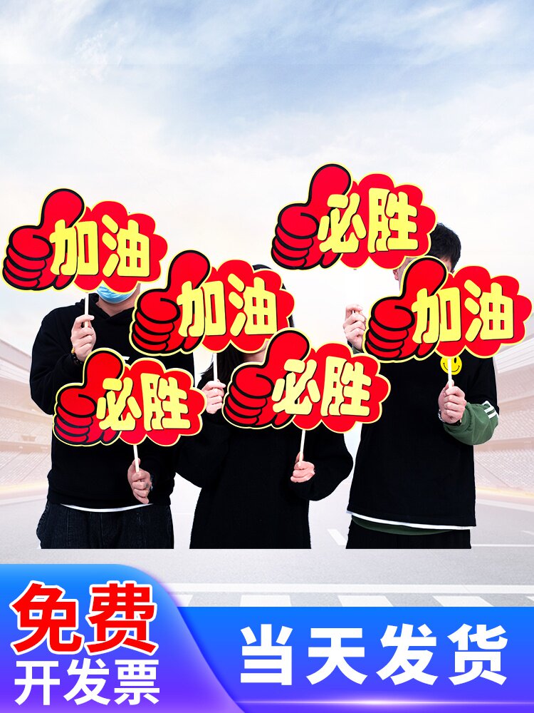运动会手举牌幼儿园亲子运动会加油牌中学小学生啦啦队入场道具