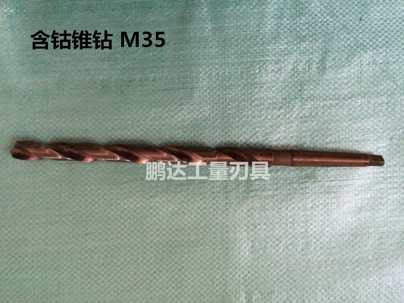 含钴加长锥钻锥柄麻花钻头不锈钢铝合金用钻头钻花12-32.5mm