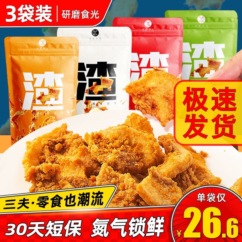研磨食光时光温州酥脆猪油渣瘦新鲜网红零食脆皮炸五花肉猪肉渣