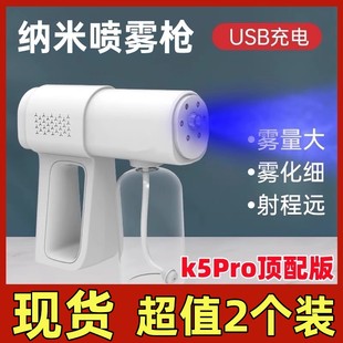 k5pro手持消毒枪喷雾机纳米蓝光紫外线次氯酸液酒精专用雾化器