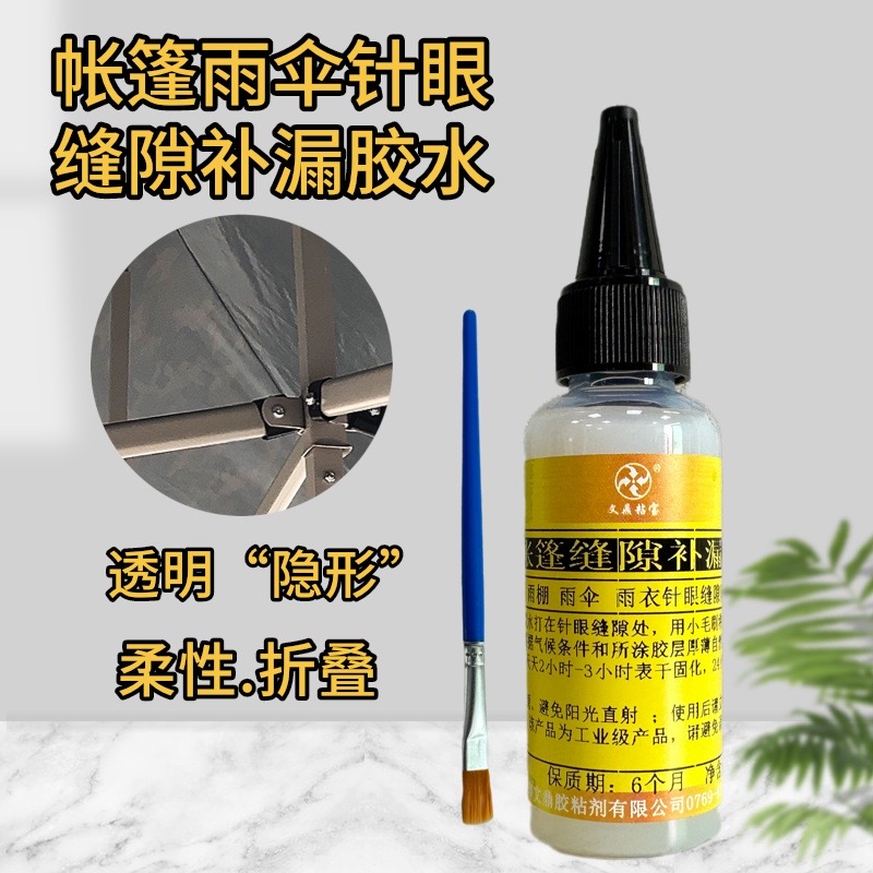 帐篷雨伞篷布补漏胶水缝隙针眼填补胶