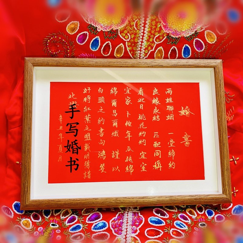 定制婚书手写民国婚书中国风婚礼请柬手写结婚下聘书定亲送日子