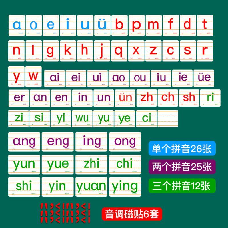磁力拼字玩具磁性拼音字母卡片汉语拼音教具老师教学玩具大中小
