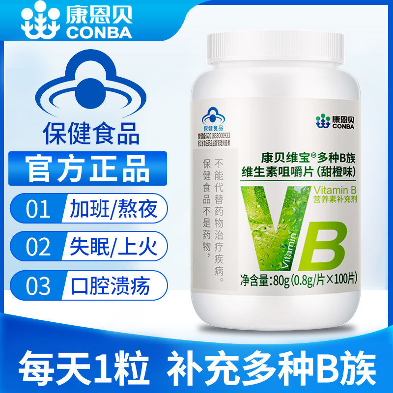 康恩贝b族维生素片多种维生素b