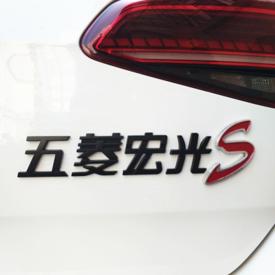 品牌名称: 五菱宏光s标志车标后