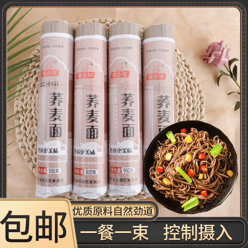 糖精0低脂肪苦荞乔全麦主食荞麦面