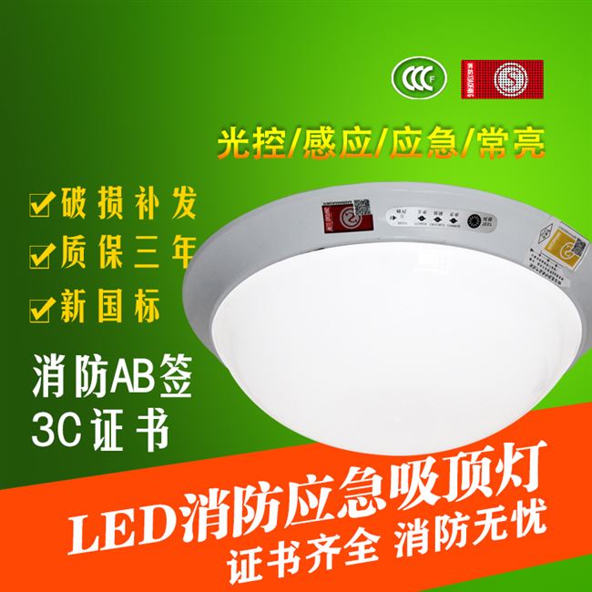 led应急吸顶灯ed带消防强启5w12w18w24w感应声控灯具过道.