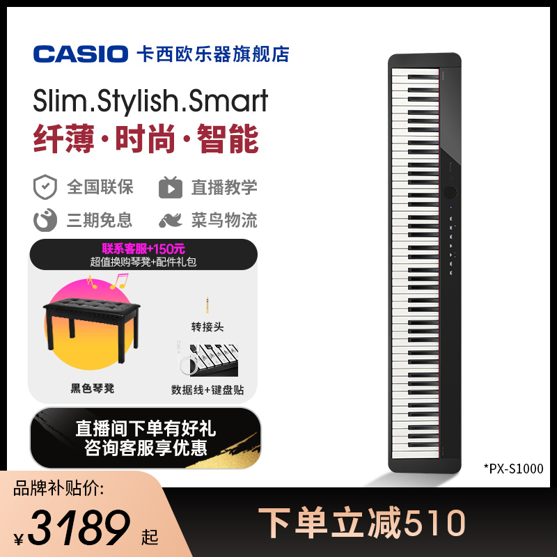 Casio卡西欧PX-S1000乐器旗舰店电钢琴88键重锤初学入门进阶教学