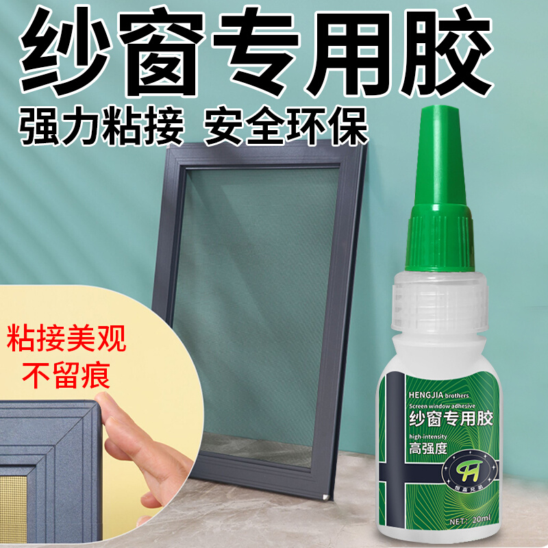 纱窗胶水沾金刚砂网窗户框架铝合金边条专用胶熟料纱窗匡网粘合剂