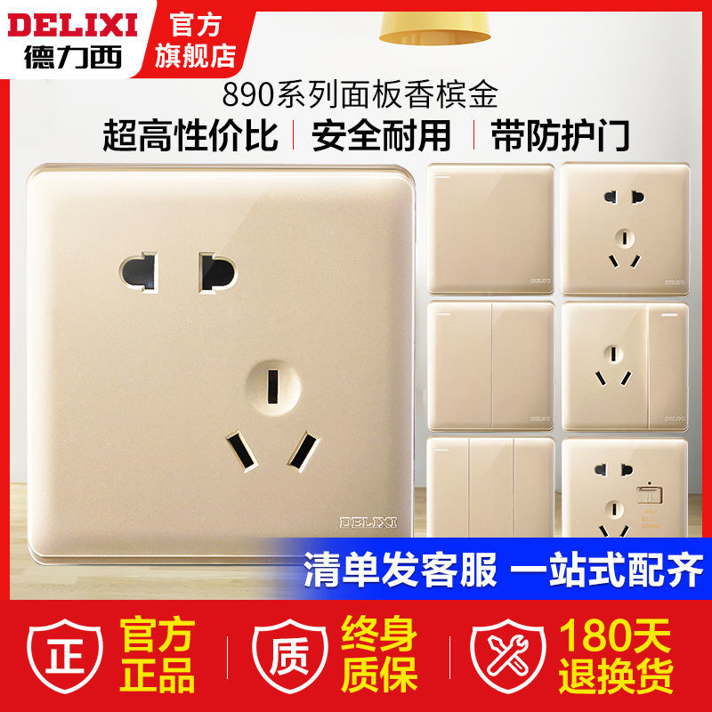 德力西安装890系列金家用墙壁开关
